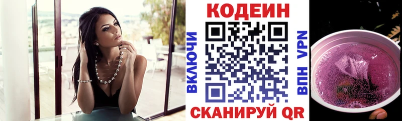 Codein Purple Drank  Тутаев 